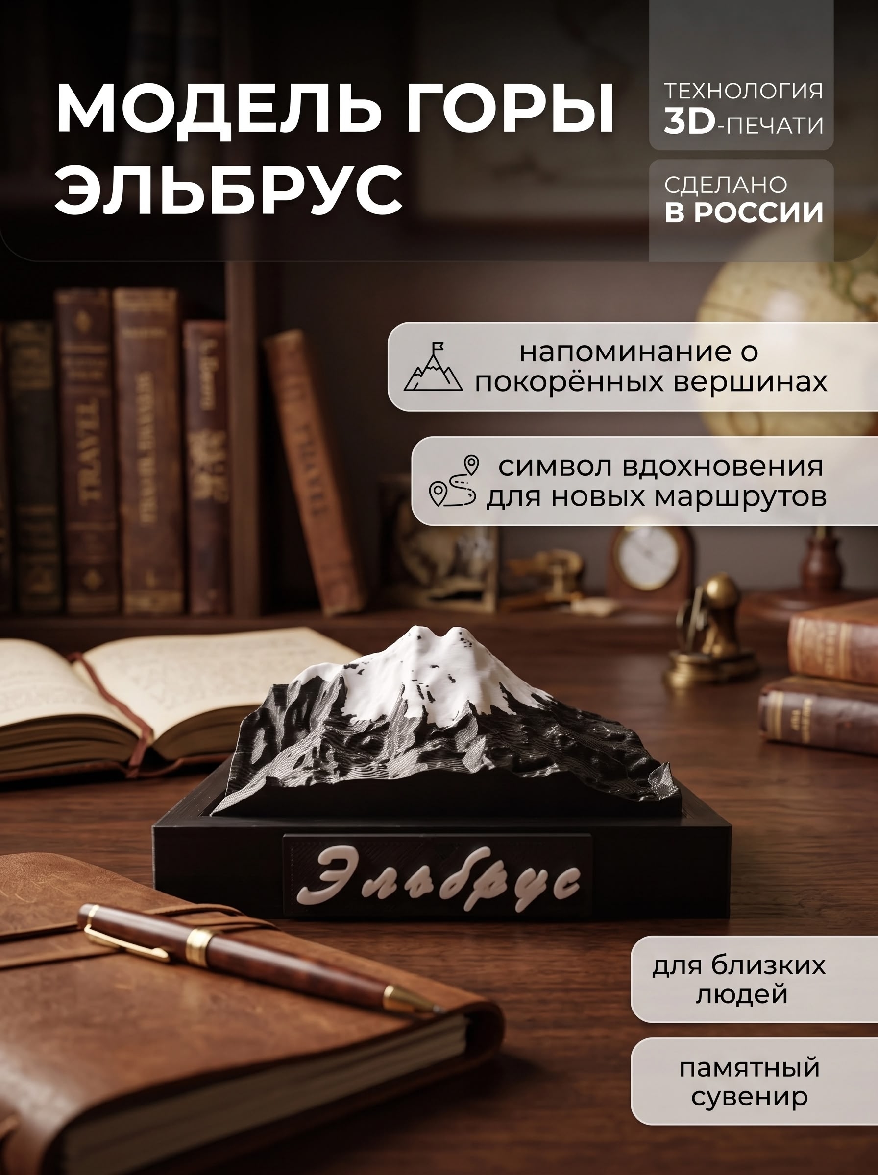 Эльбрус